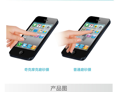 【奇克摩克 iPhone5保护膜 苹果5贴膜 防刮花 超薄高清磨砂贴膜】价格,厂家,图片,手机保护膜,佛山市奇克摩克数码电子-